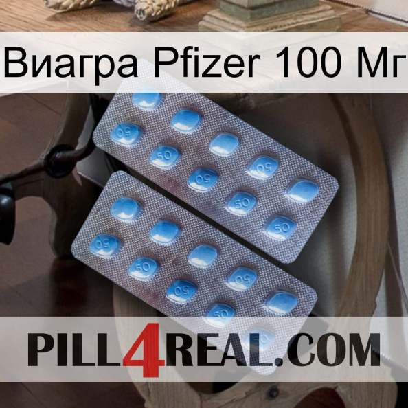 Виагра Pfizer 100 Мг viagra4.jpg